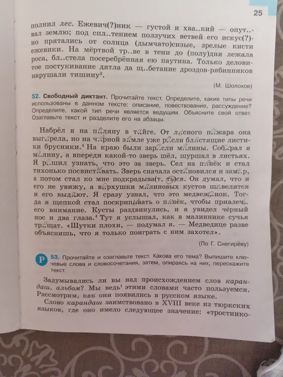 Можешь ли ты определить типы речи, ведущий тип речи и озаглавить текст? Какова тема текста и можешь ли ты его пересказать?