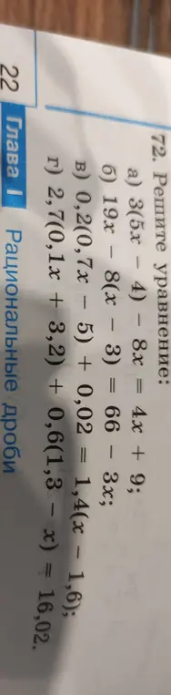 Можешь решить уравнение 3(5x - 4) - 8x = 4x + 9?