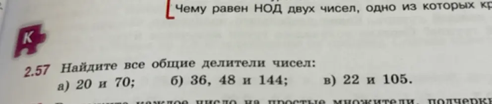 Найди все общие делители чисел 20 и 70