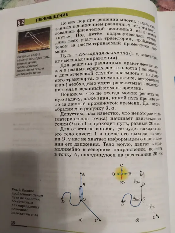 Сделай конспект параграфа номер 2 из учебника физики за 9 класс Пёрышкина.