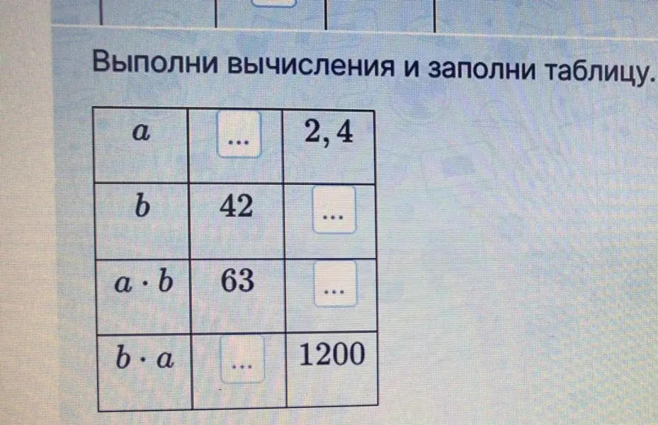 Помоги выполнить вычисления и заполнить таблицу