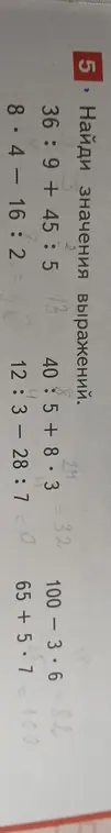 Найди значения выражений 36:9+45:5