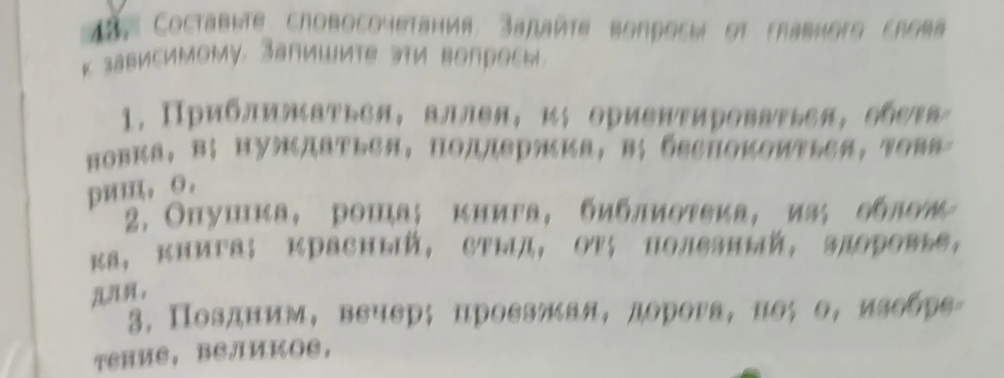 Составь словосочетания и задай вопросы от главного слова к зависимому для слов: 'Приближаться, аллея, к'