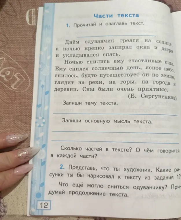 Сколько частей в тексте про одуванчик и о чём говорится в каждой части?