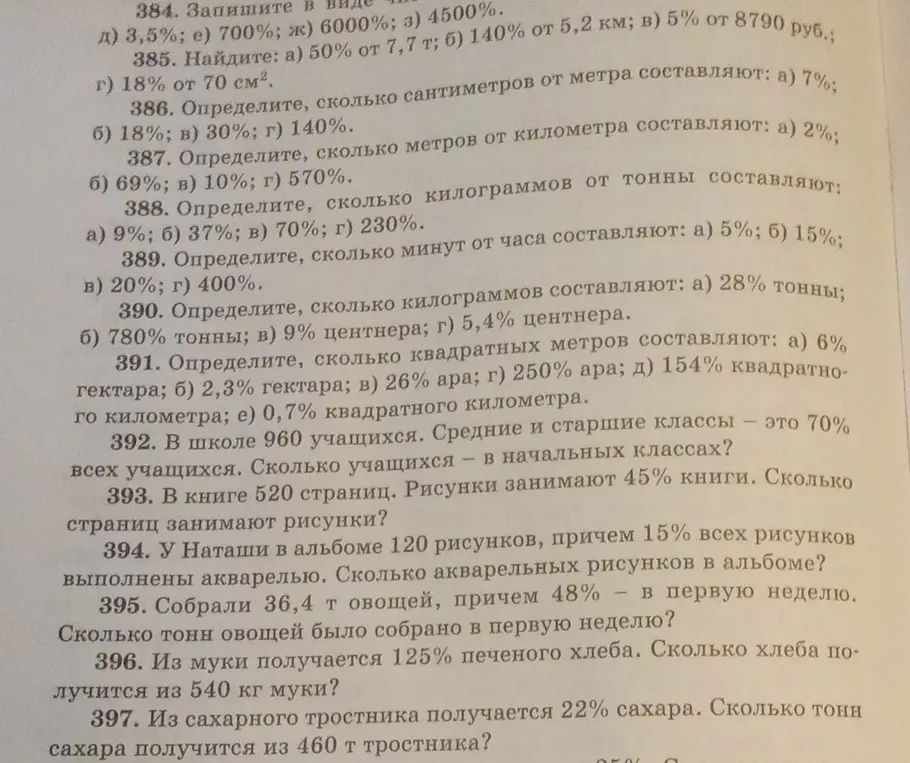 Помоги решить задачи 385-397: вычисли проценты от чисел, найди количество учеников в начальных классах, страниц с рисунками, акварельных рисунков, тонн овощей, хлеба и сахара.