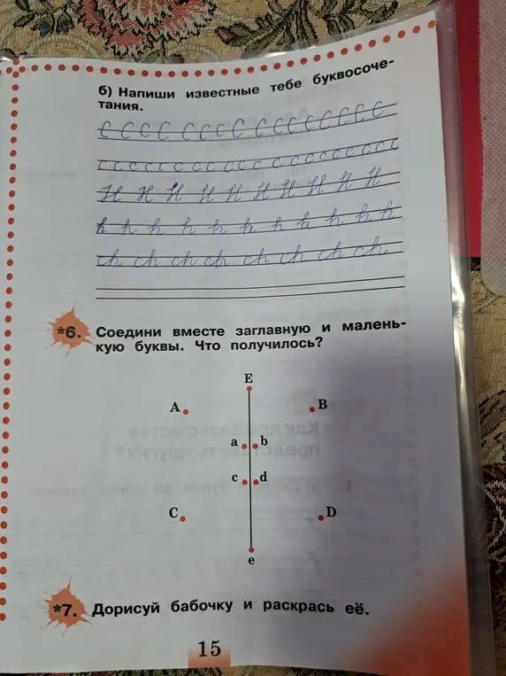 Соедини вместе заглавную и маленькую буквы