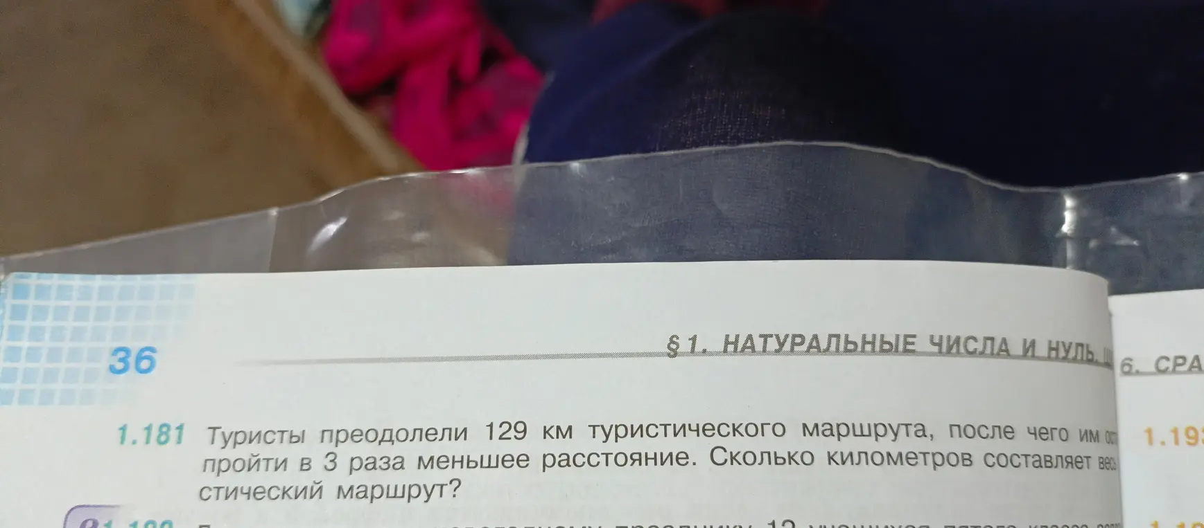 Ты просишь меня вычислить, сколько километров составляет весь туристический маршрут, если туристы преодолели 129 км, а оставшееся расстояние в 3 раза меньше