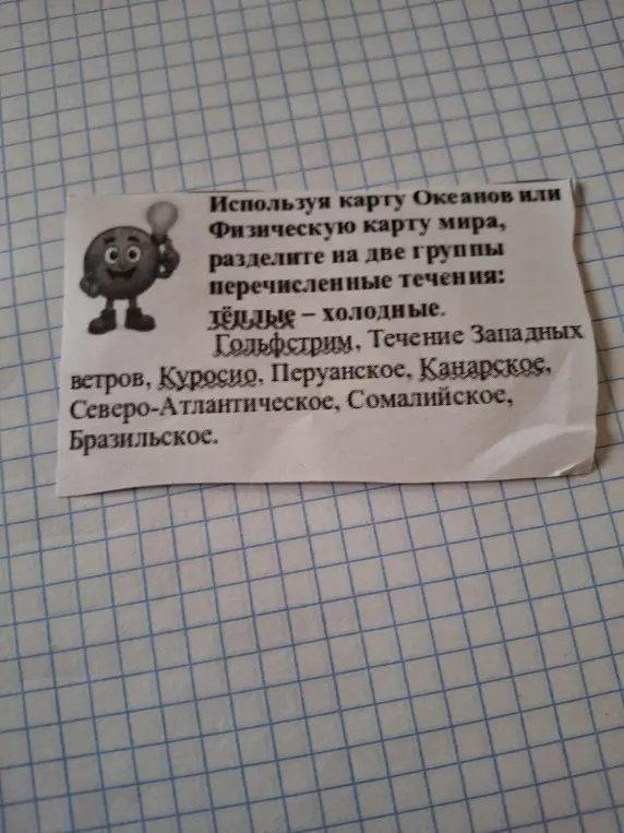 Раздели перечисленные течения на две группы: теплые и холодные.