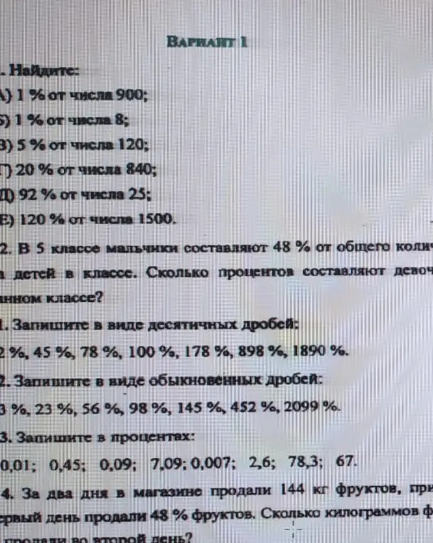 Ты просишь меня найти 1% от числа 900 и решить другие математические задачи