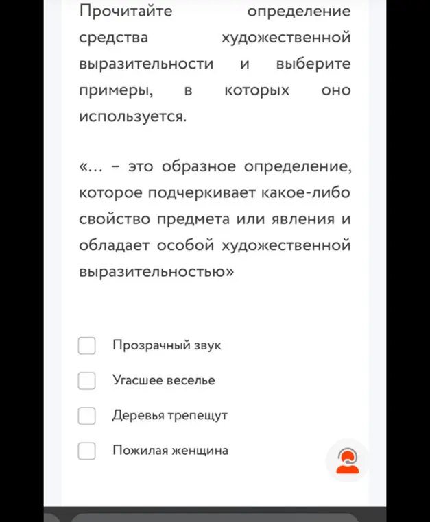 Помоги выбрать примеры, в которых используется средство художественной выразительности