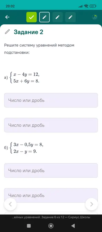 Реши систему уравнений методом подстановки: x - 4y = 12, 5x + 6y = 8