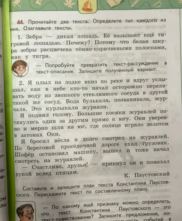 Помоги определить тип каждого из текстов, озаглавить тексты и преобразуй текст-рассуждение в текст-описание