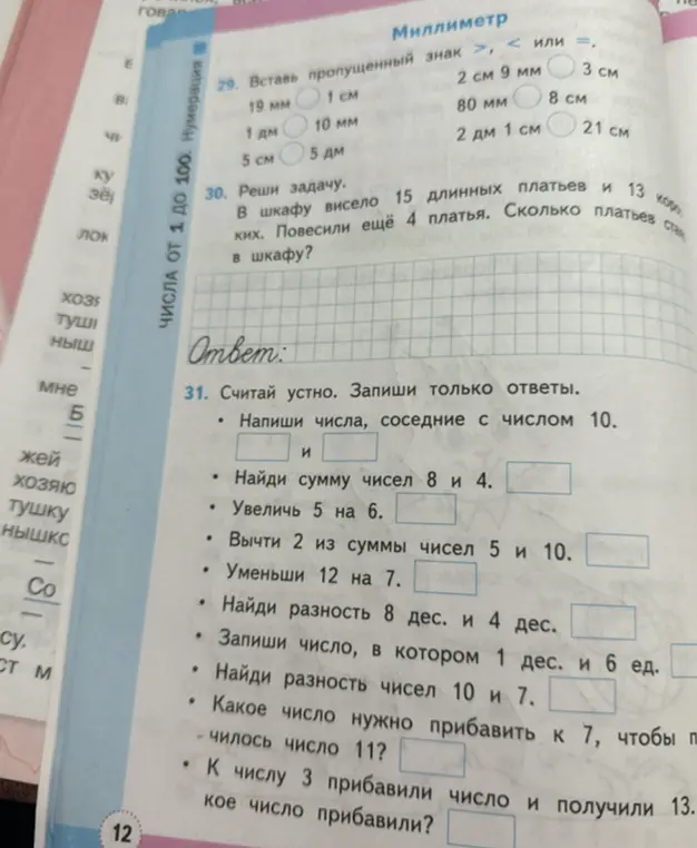 Ты просишь решить задачи и примеры по математике из учебника.