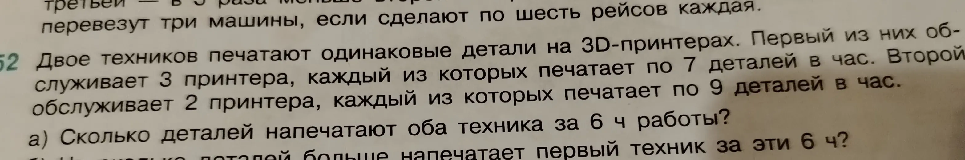Ты просишь решить задачу: сколько деталей напечатают оба техника за 6 часов работы?