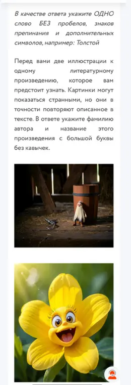 Определи автора и название произведения по иллюстрациям