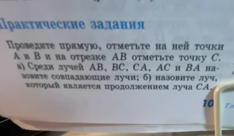 Ты просишь назвать совпадающие лучи среди лучей AB, BC, CA, AC и BA и назвать луч, который является продолжением луча CA.