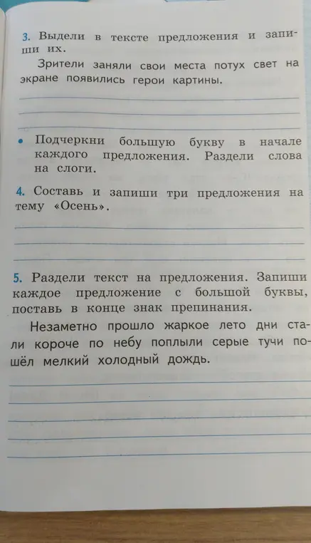 Выдели в тексте предложения и запиши их.