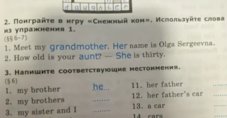 Напиши соответствующие местоимения к предложениям из упражнения 3 на английском языке