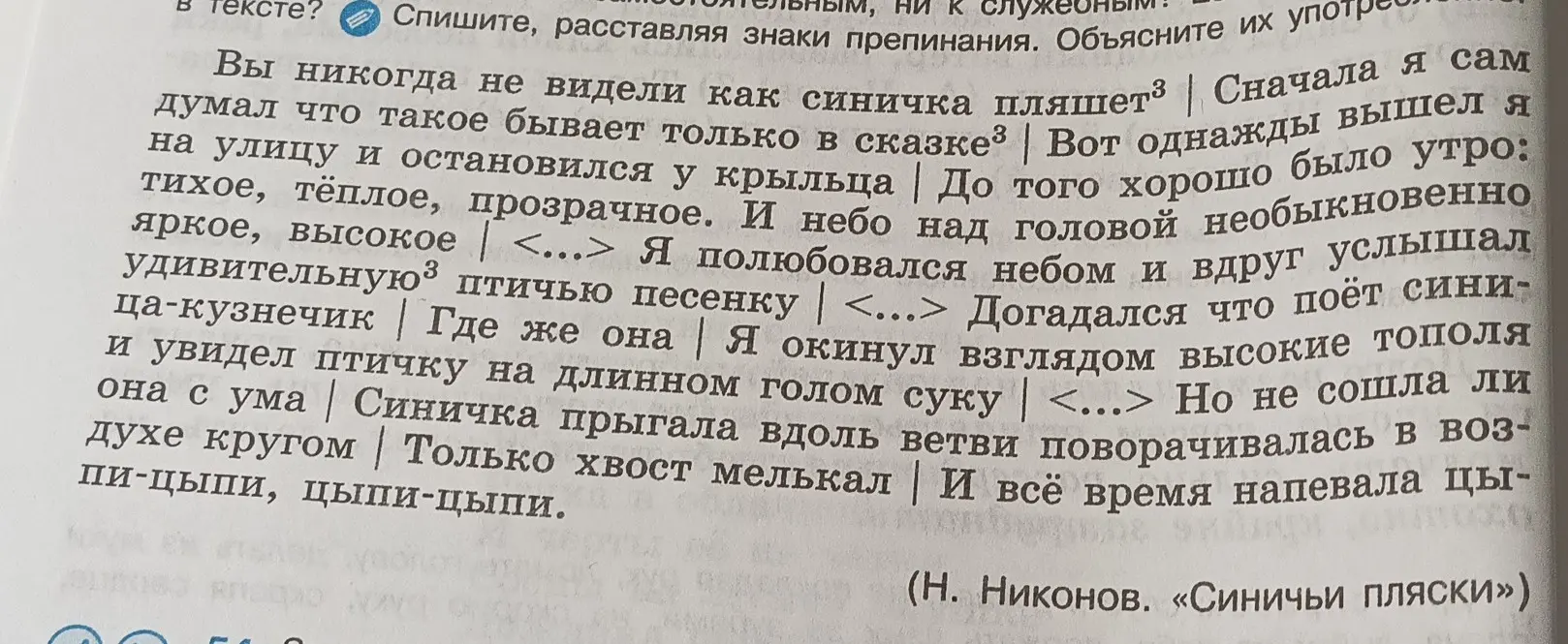 Ты просишь поставить знаки препинания в тексте