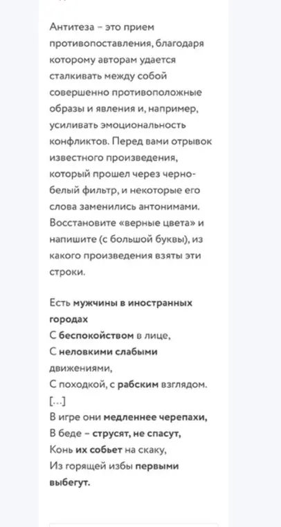 Можешь ли ты восстановить «верные цвета» и написать, из какого произведения взяты строки?