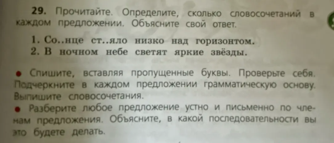 Объясни, как определить, сколько словосочетаний в каждом предложении и разобрать предложение по членам