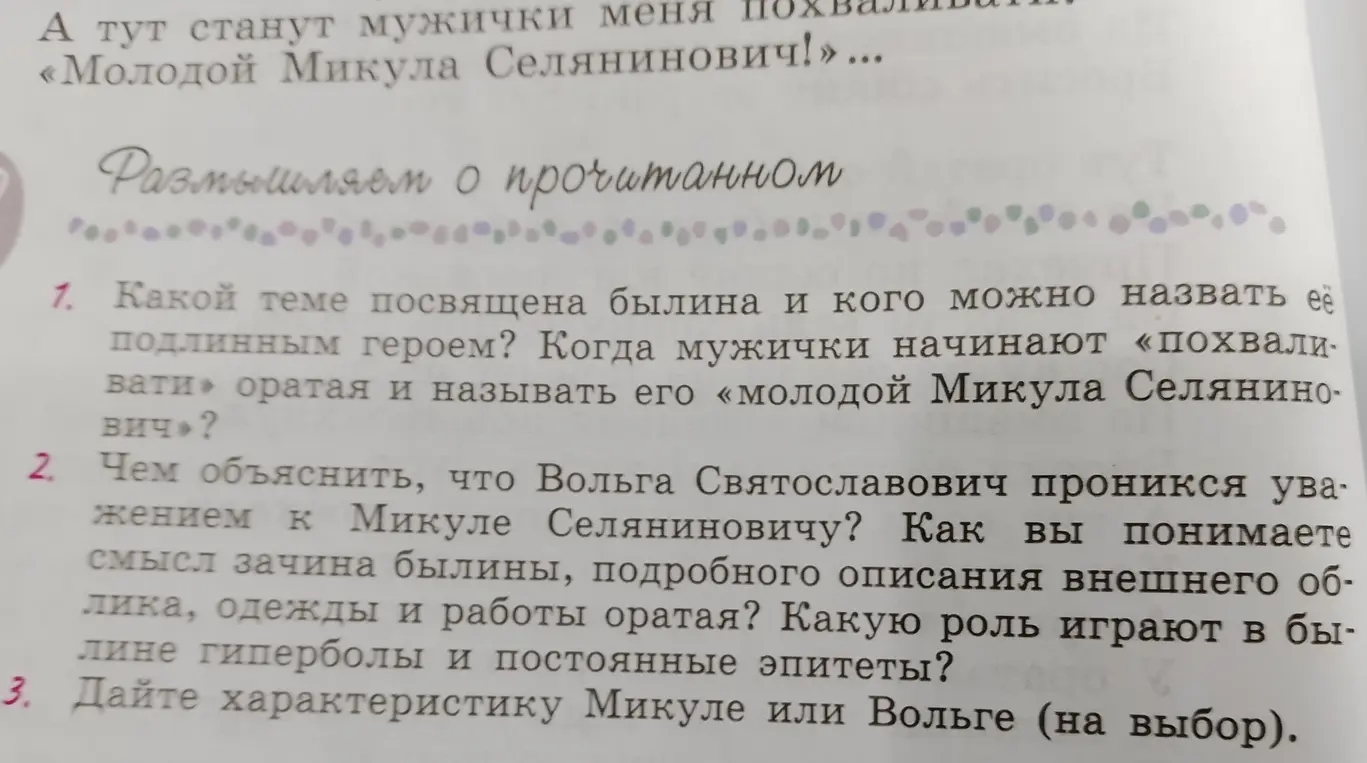 Какой теме посвящена былина и кого можно назвать её подлинным героем?