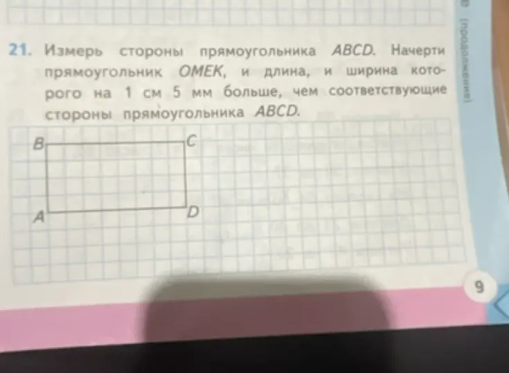 Объясни, как измерить стороны прямоугольника ABCD и начертить прямоугольник OMEK, если его длина и ширина больше на 1 см 5 мм