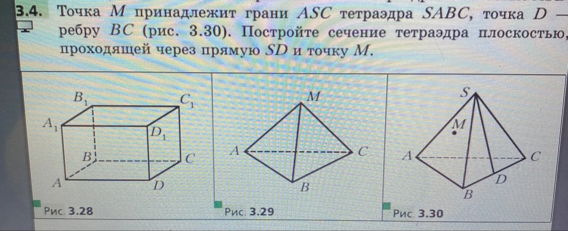 Построй сечение тетраэдра плоскостью, проходящей через прямую SD и точку M