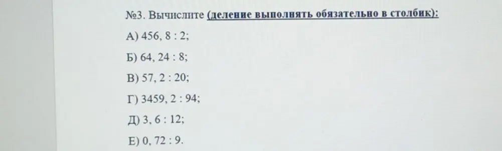 Обчисли деление чисел в столбик: 456, 8 : 2