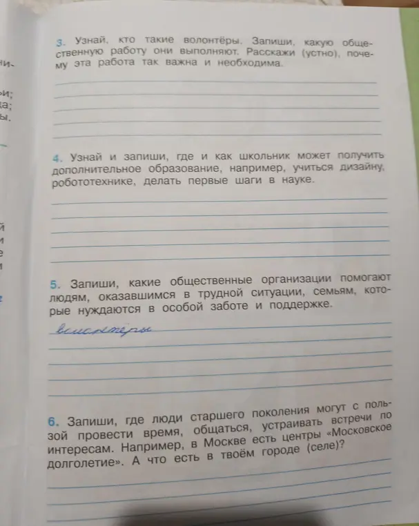 Узнай, кто такие волонтёры