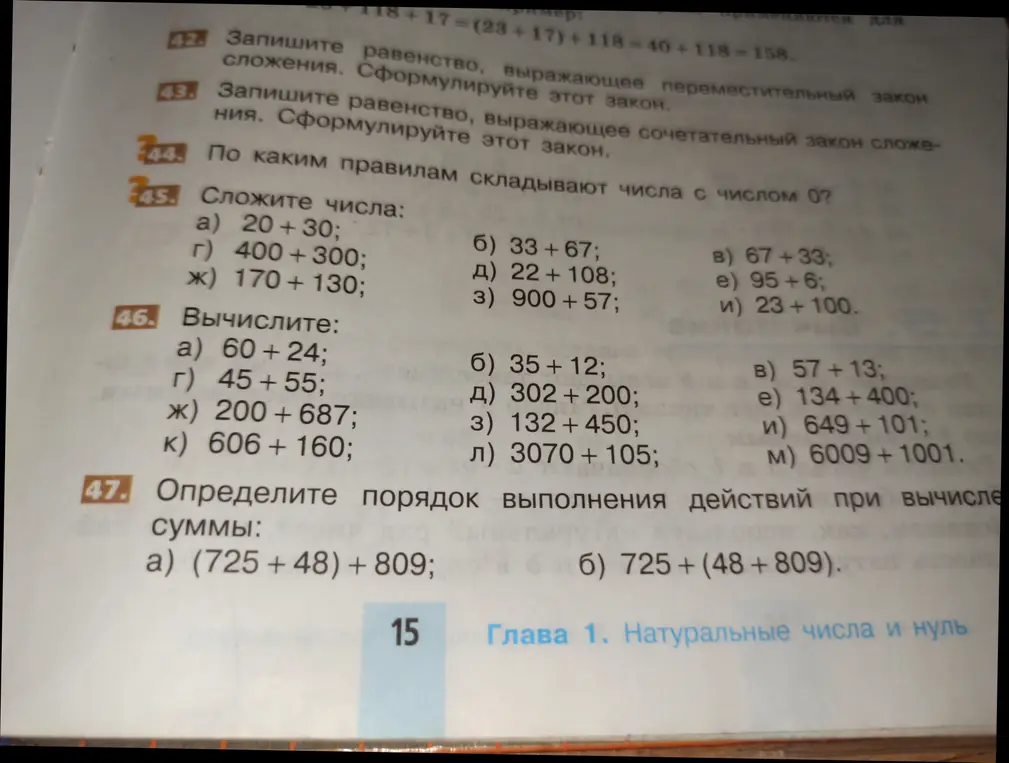 Выполни сложение чисел в заданиях 45 и 46, а также определи порядок выполнения действий в задании 47 под буквой а.