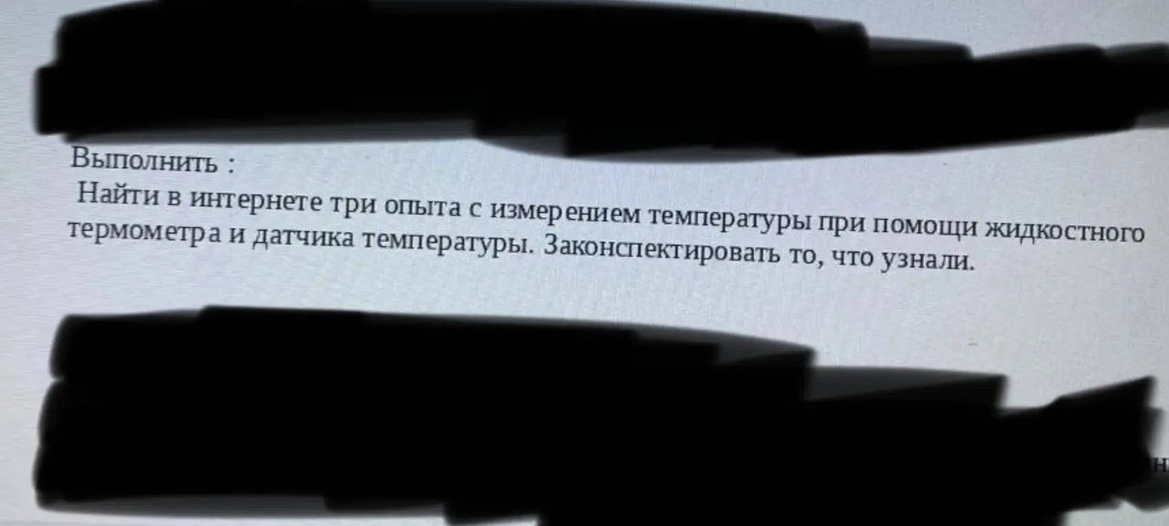 Ты просишь меня найти в интернете три опыта с измерением температуры при помощи жидкостного термометра и датчика температуры и законспектировать то, что я узнал.