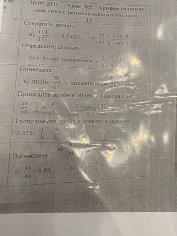 Сократи дробь 114/171