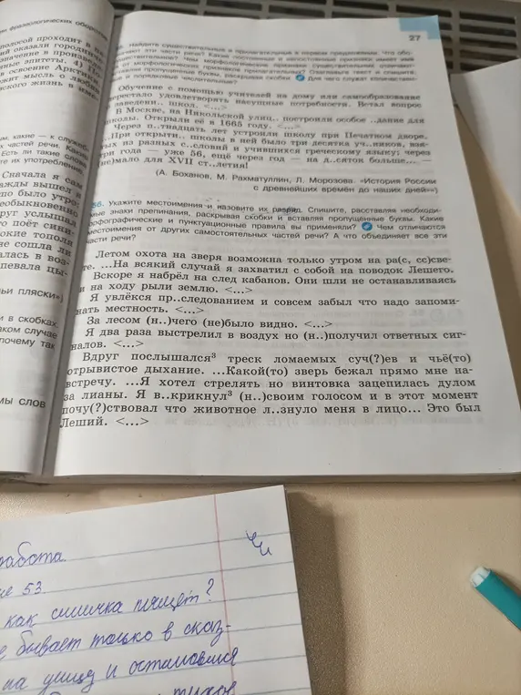 Объясни, как вставить пропущенные буквы и знаки препинания в тексте про охоту на зверя, и в предложениях "как синичка плящет?", и укажи местоимения и их разряд.