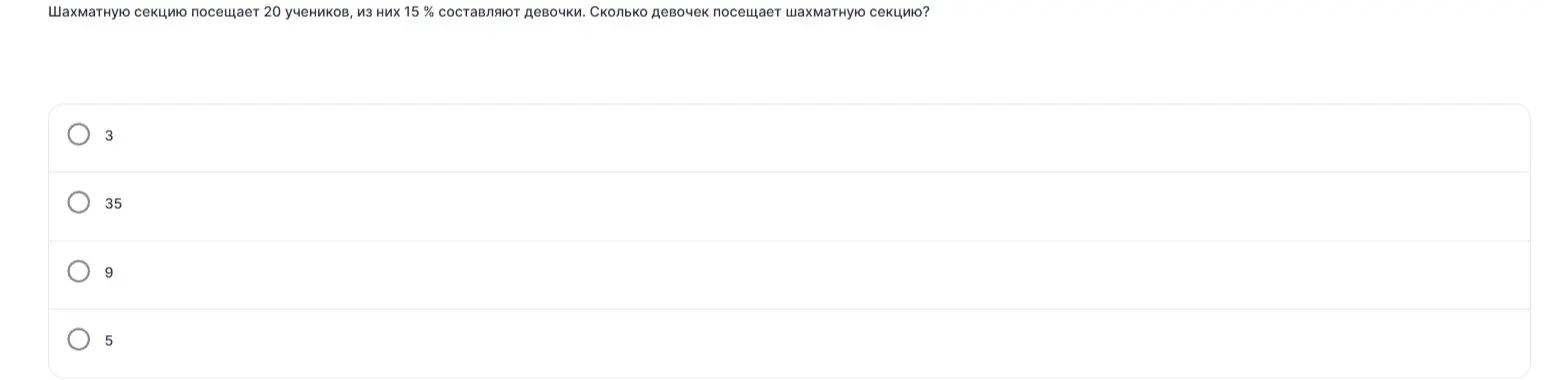 Как найти, сколько девочек посещают шахматную секцию, если всего 20 учеников и 15% из них девочки?