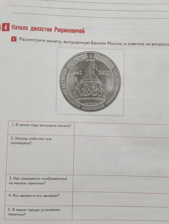 Можешь ли ты ответить на вопросы о монете, выпущенной Банком России?