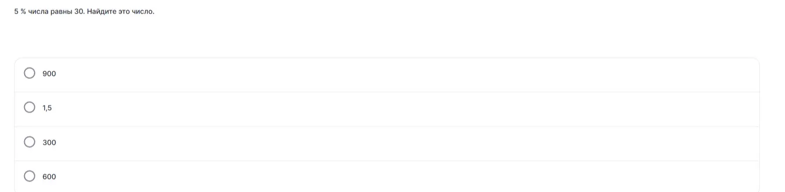 Помоги мне найти число, 5 % которого равны 30