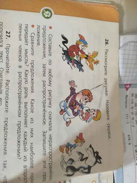 Рассмотри рисунки и назови сказки