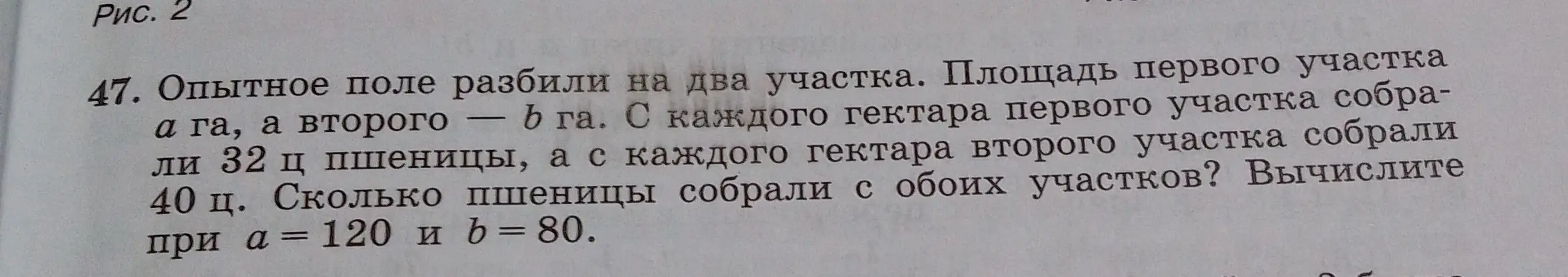 Помоги мне вычислить, сколько пшеницы собрали с двух участков поля, если известны площади участков и урожайность с гектара.