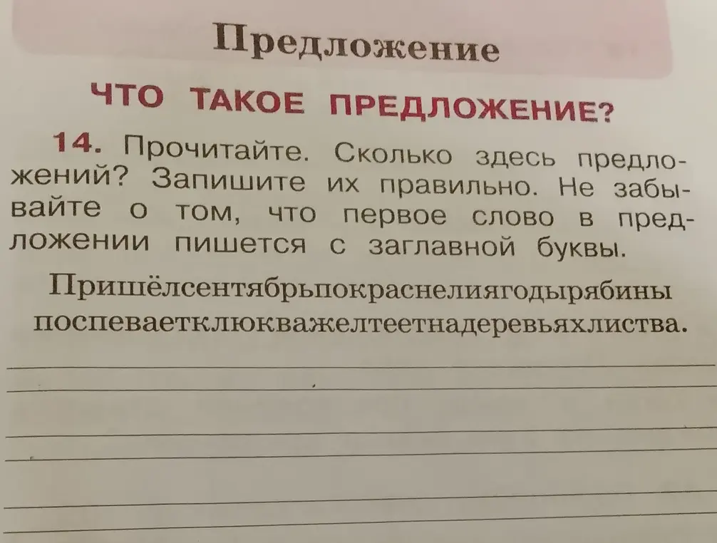 Выполни задание: прочитай текст, раздели на предложения и запиши их правильно. Не забудь про заглавные буквы.