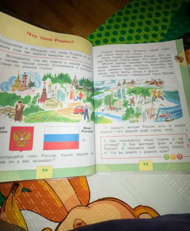 Ответь на вопросы: как называется наша страна и её столица, как выглядят флаг и герб России, назови свой город (село), что ты знаешь о родном крае?
