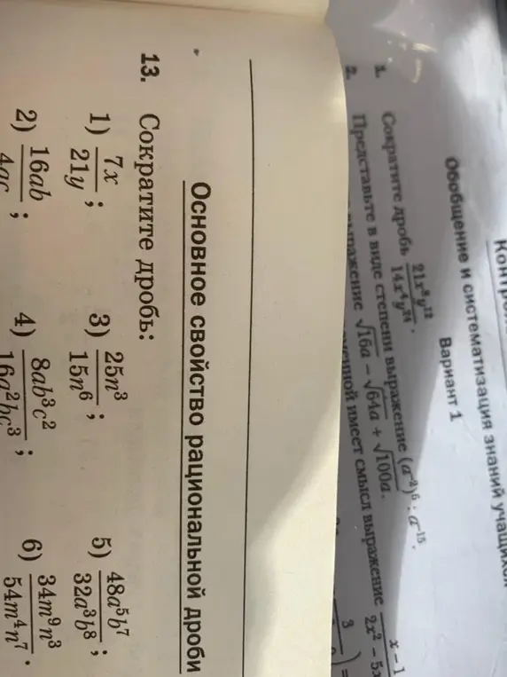 Сократи дробь: 7x/21y