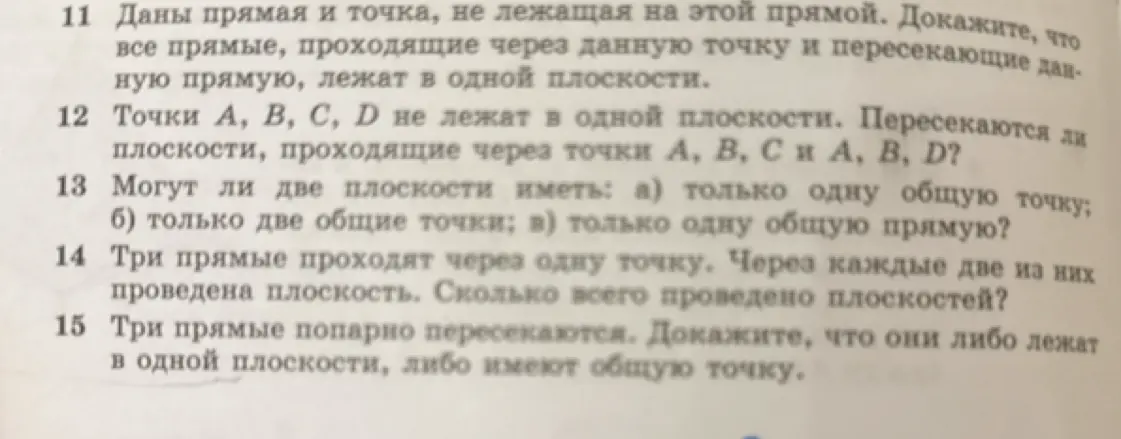 Пересекаются ли плоскости, проходящие через точки А, В, С и А, В, D?