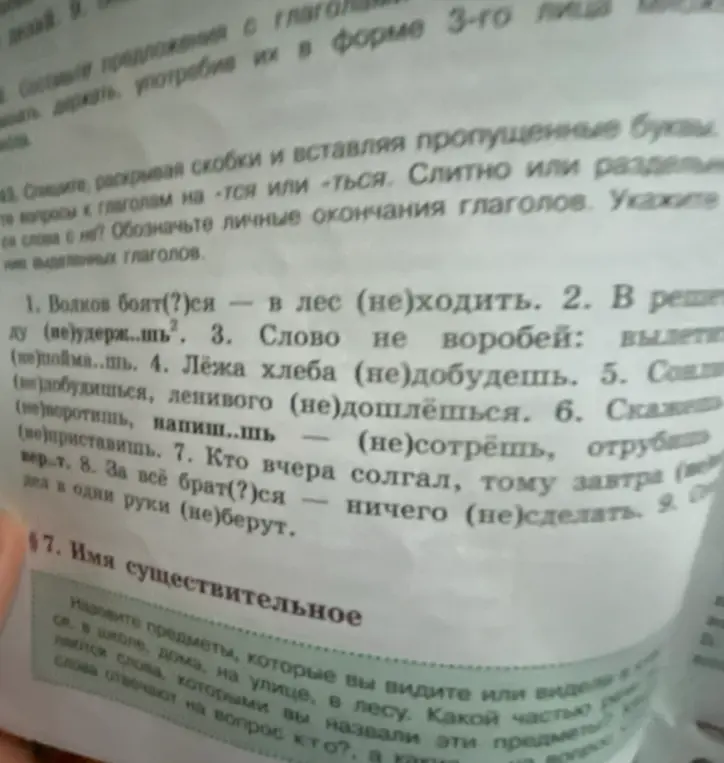 Раскрой скобки и вставь пропущенные буквы в предложении 'Волков боят(?)ся - в лес (не)ходить'