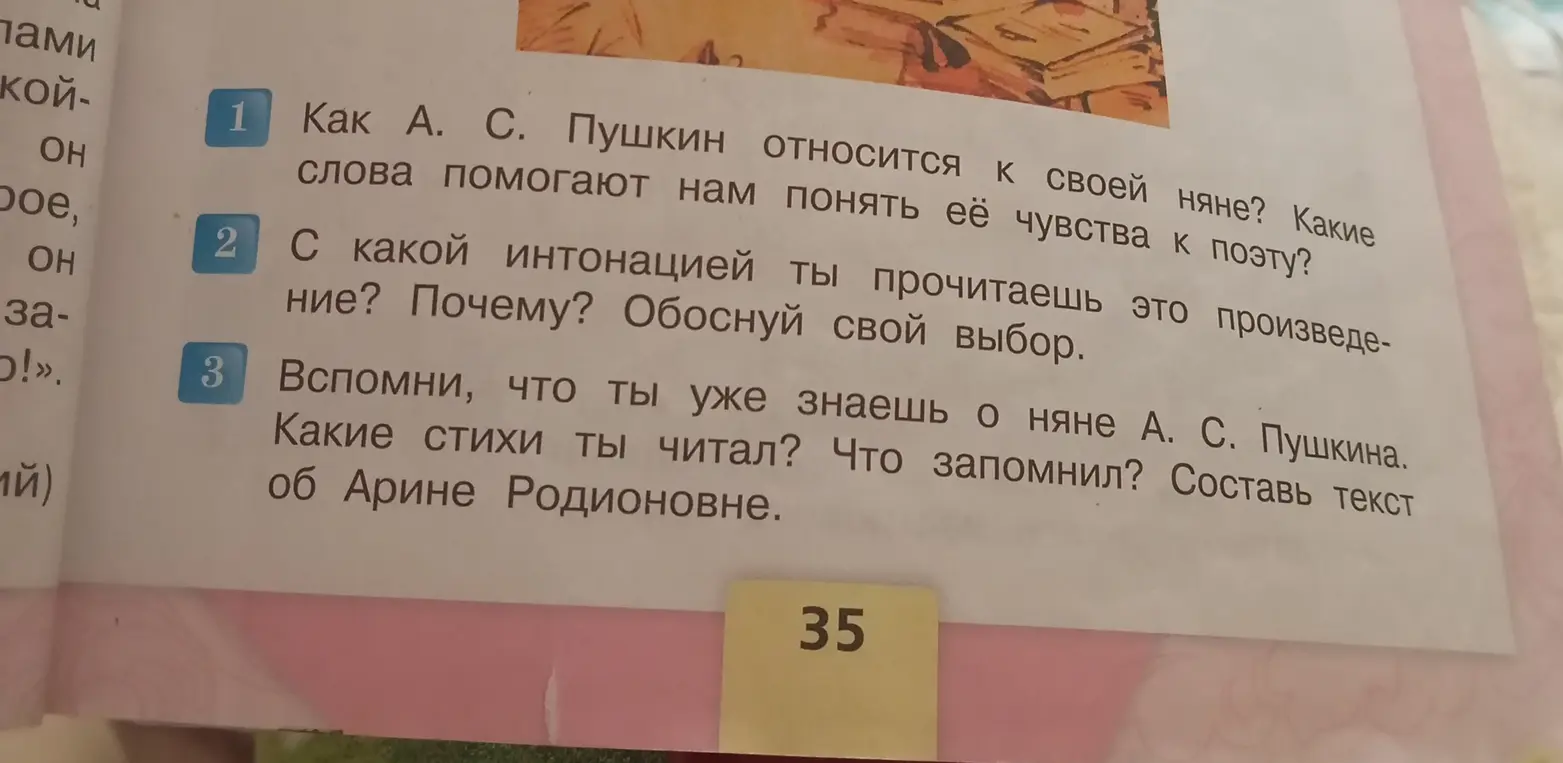Как А. С. Пушкин относится к своей няне?