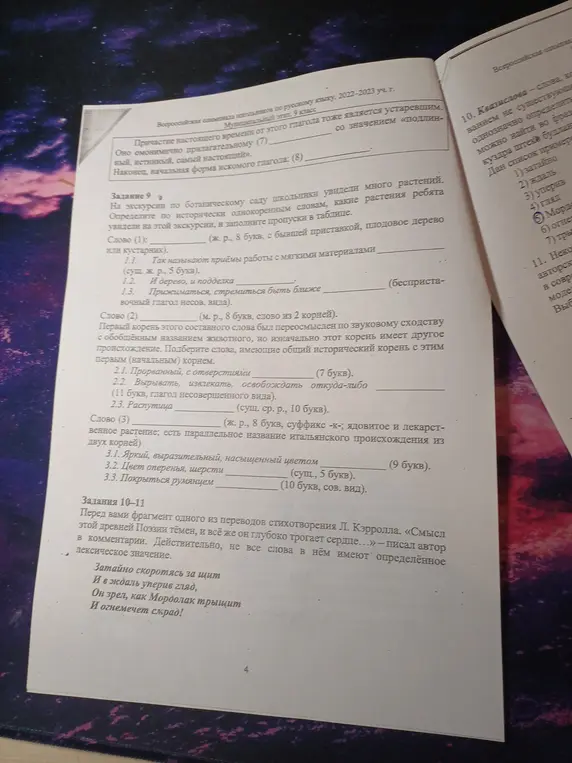 Определи по исторически однокоренным словам, какие растения ребята увидели на этой экскурсии, и заполни пропуски в таблице