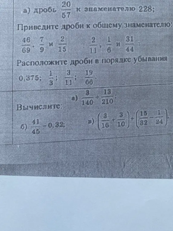 Помоги привести дробь 20/57 к знаменателю 228