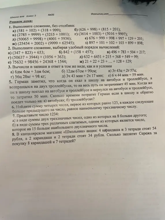 Выполни сложение без столбика и выполни сложение, выбирая удобный порядок вычислений