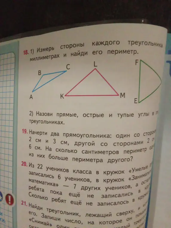 Измерь стороны каждого треугольника в миллиметрах и найди его периметр.