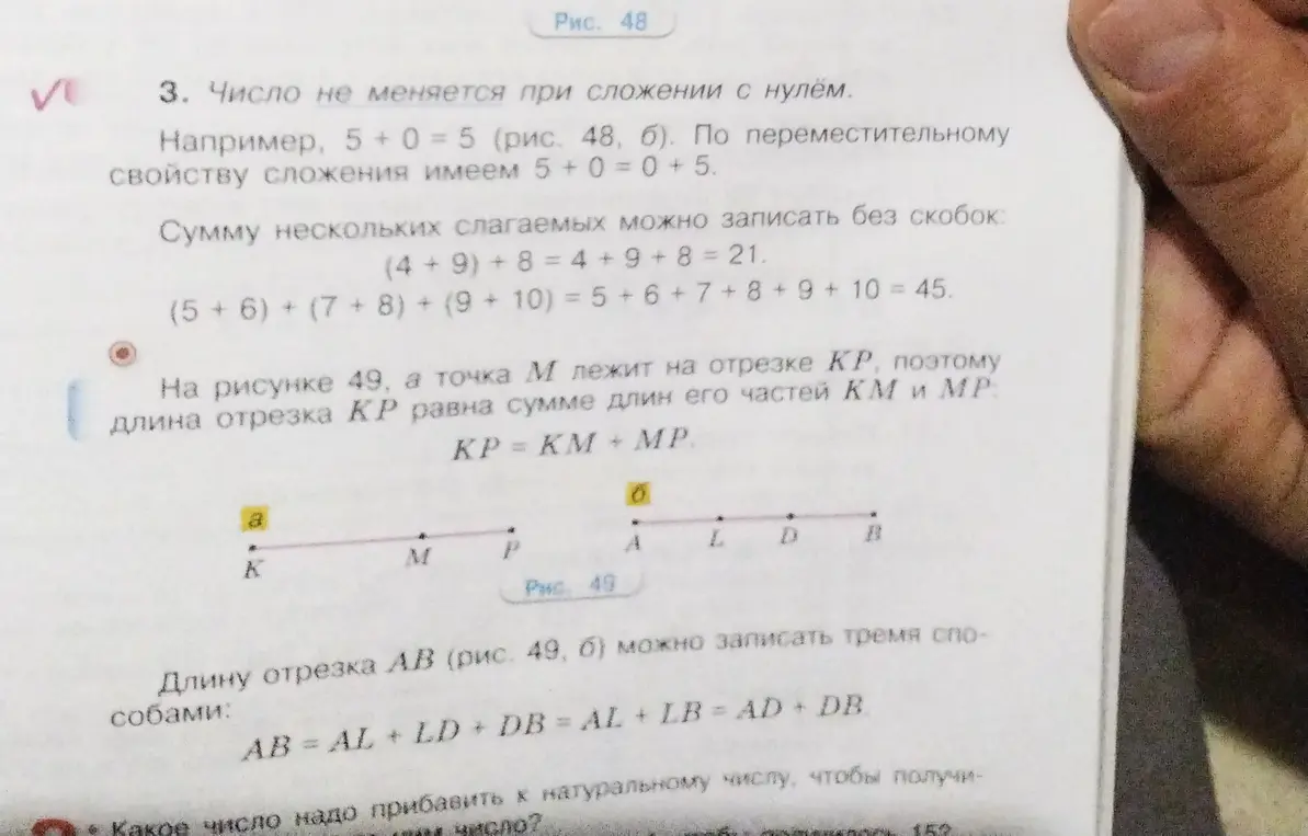 Объясни, как найти длину отрезка KP на рисунке 49